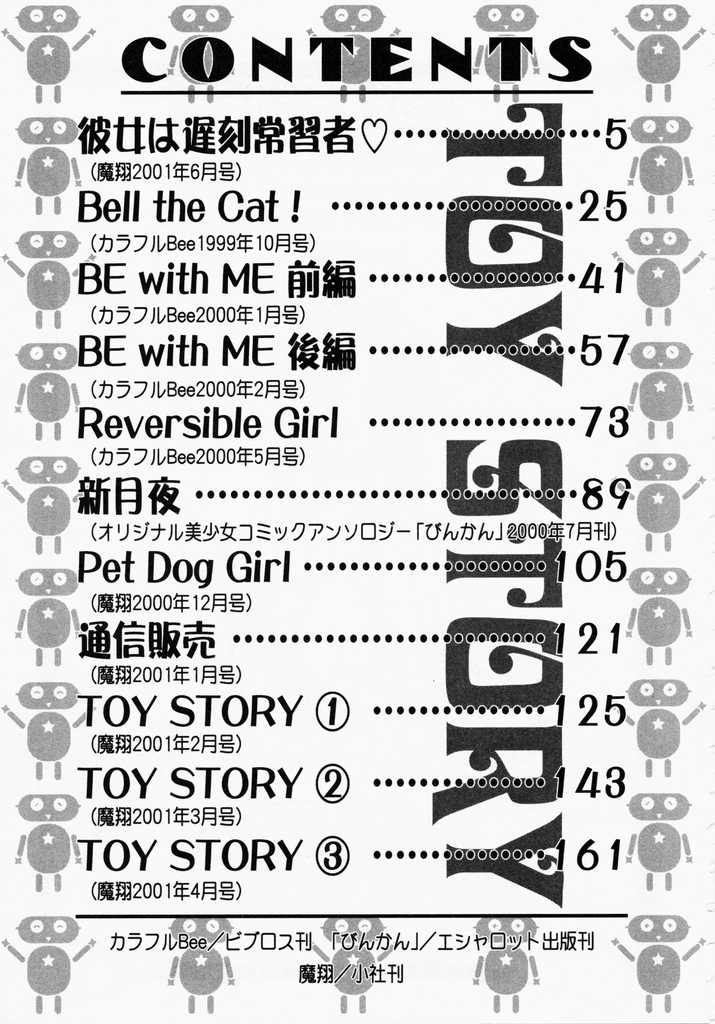 [憧明良] TOY STORY
