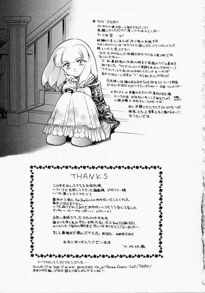 [憧明良] TOY STORY