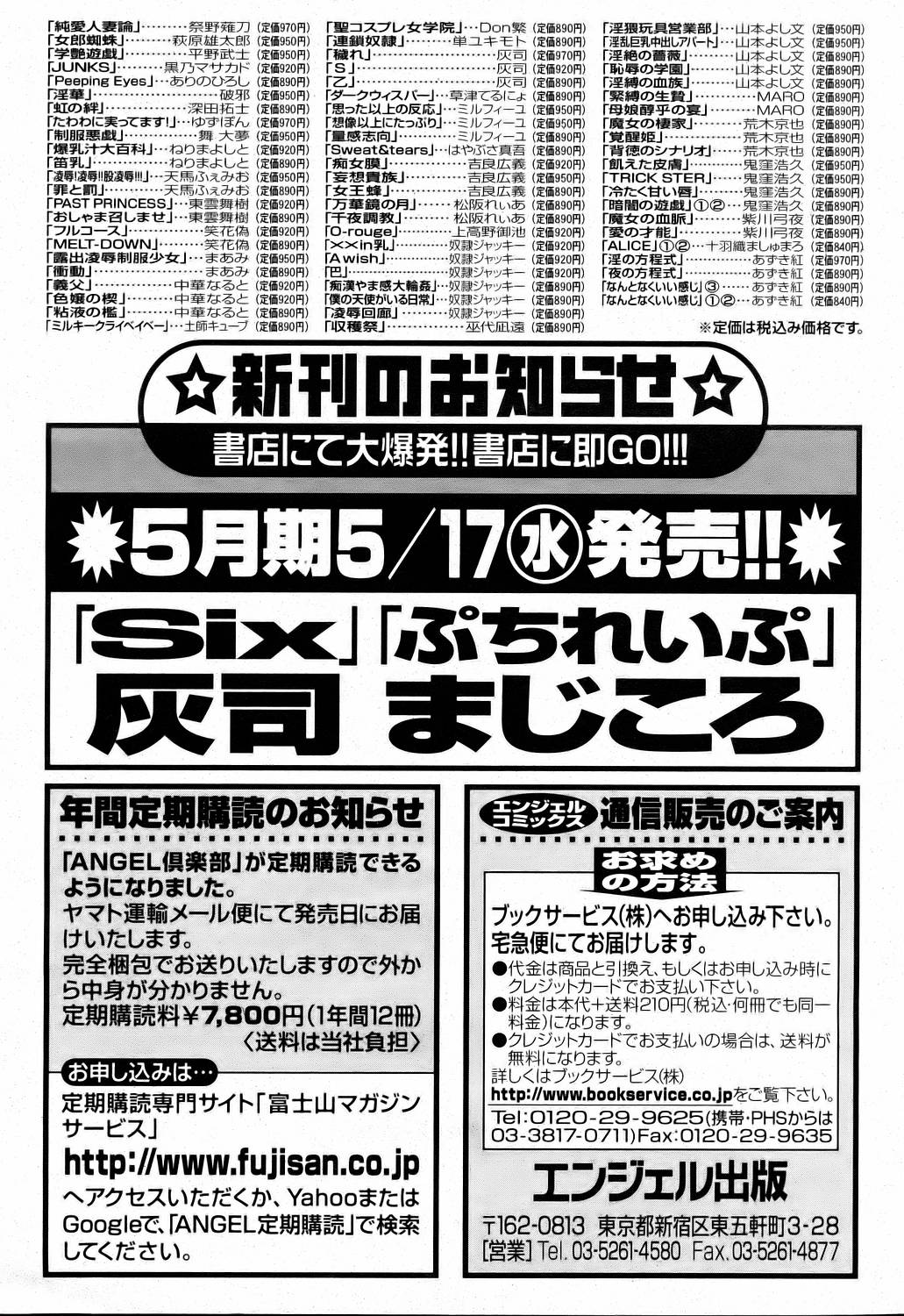 ANGEL 倶楽部 2006年6月号