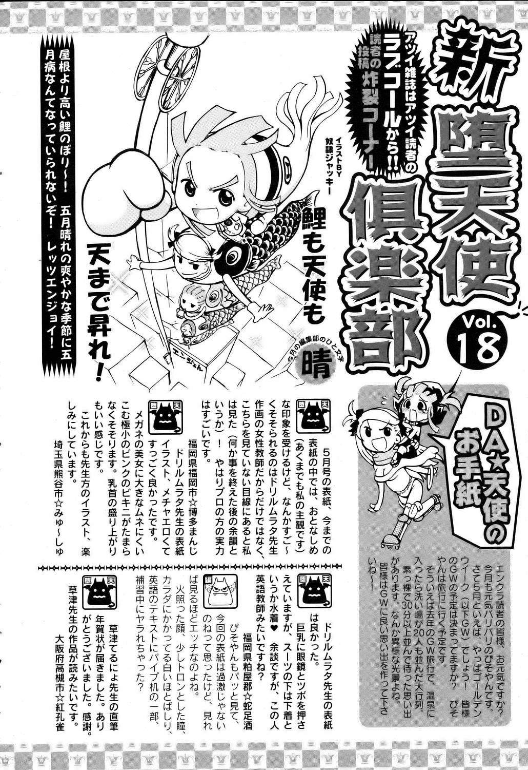 ANGEL 倶楽部 2006年6月号