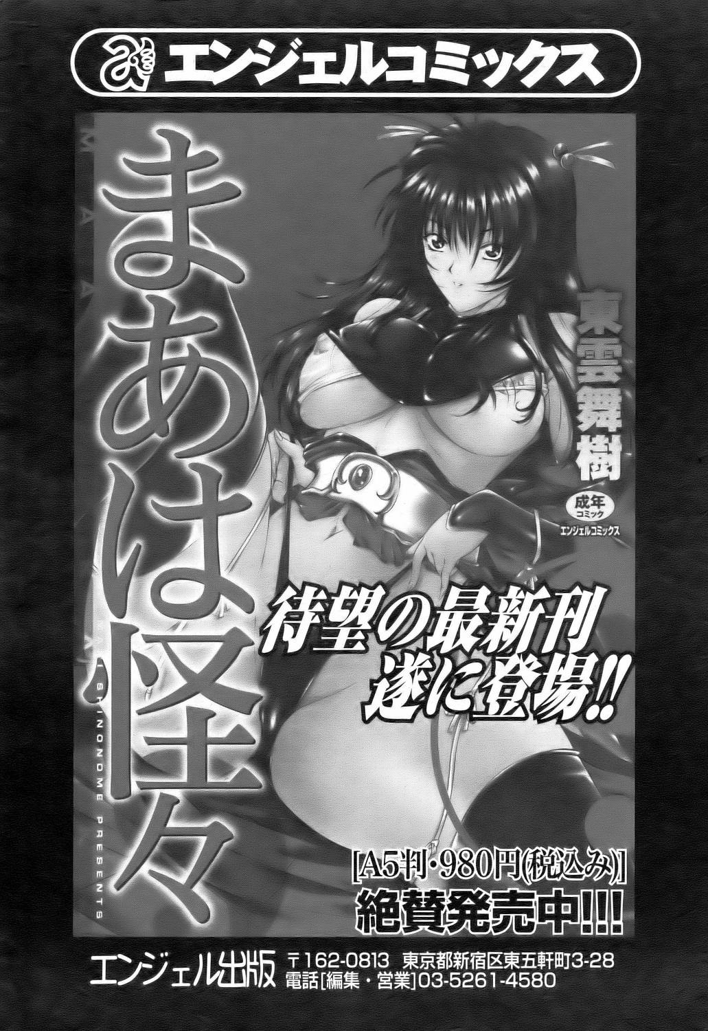 ANGEL 倶楽部 2006年6月号