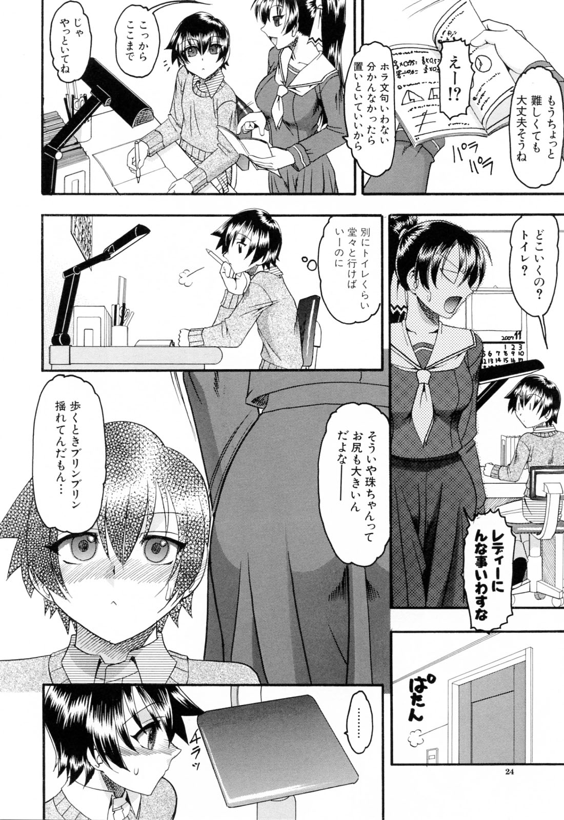 [木工用ボンド] エロい事してあげる