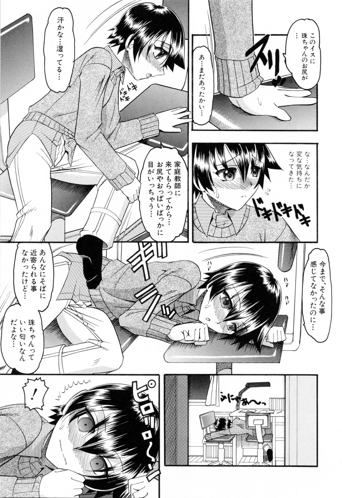 [木工用ボンド] エロい事してあげる