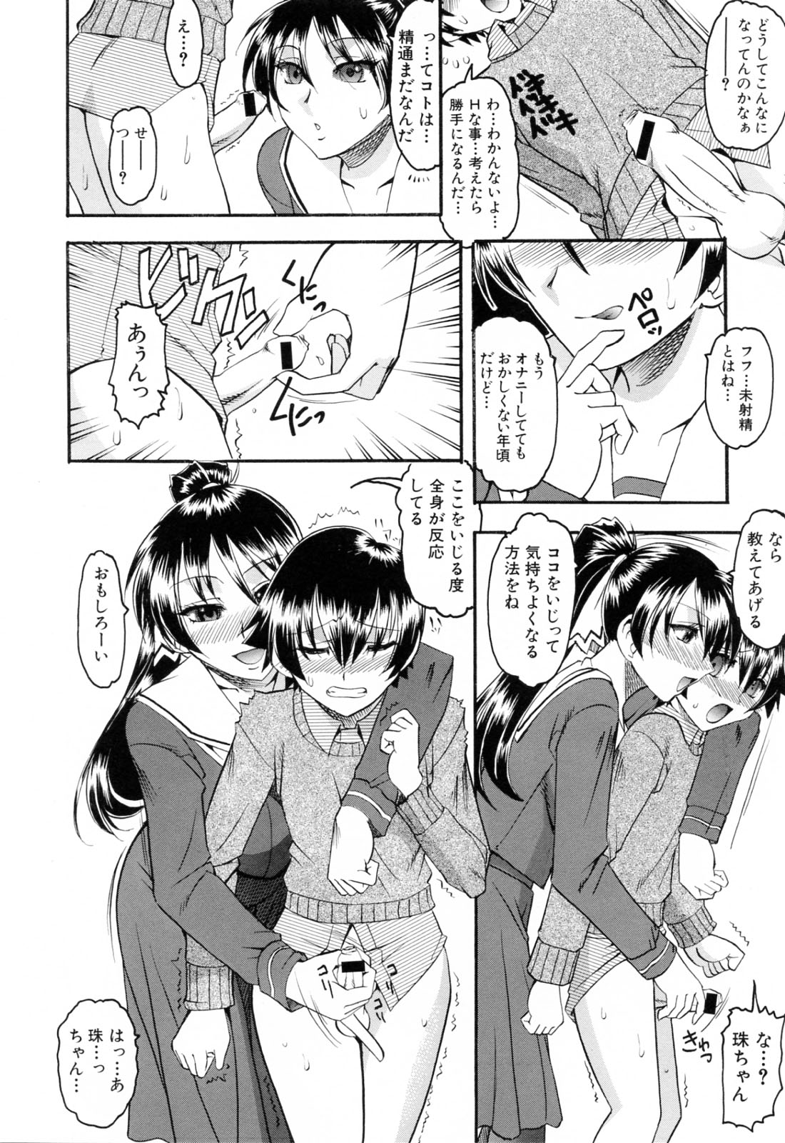 [木工用ボンド] エロい事してあげる