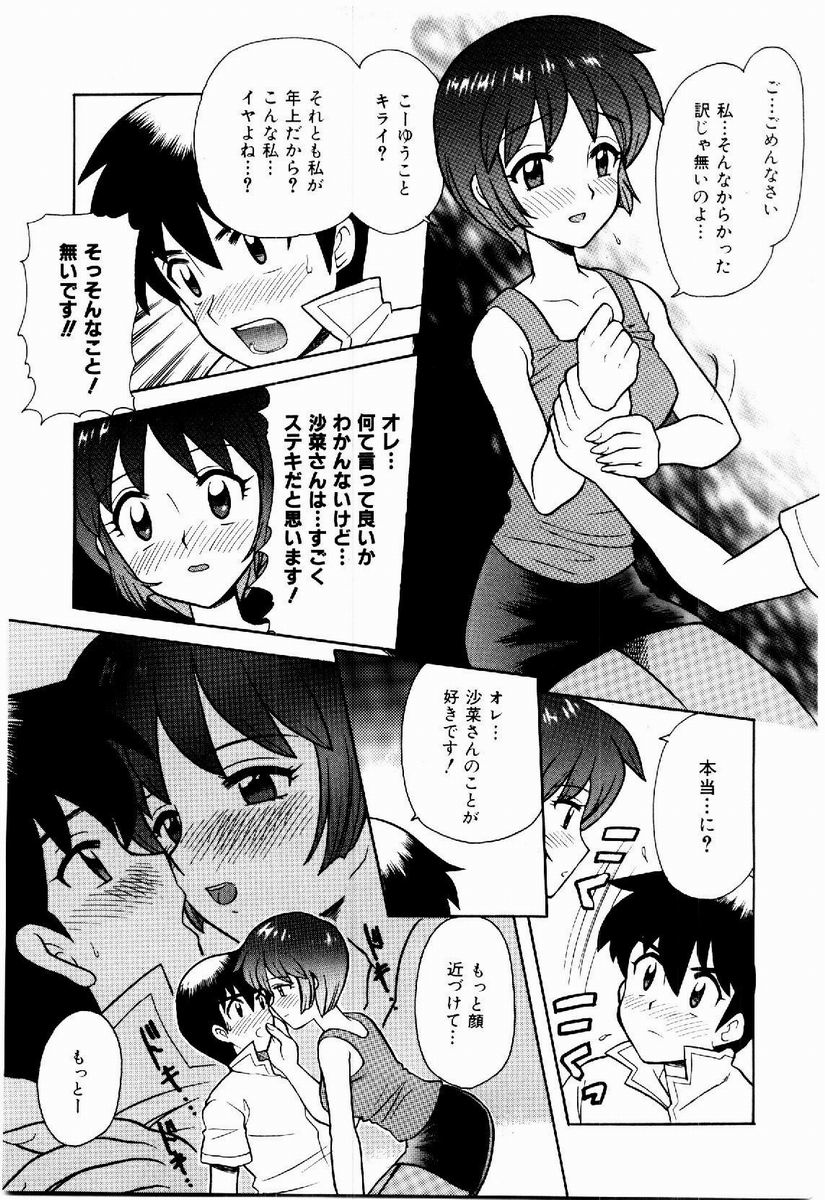 [なぎさわゆう] 欲求不満少女