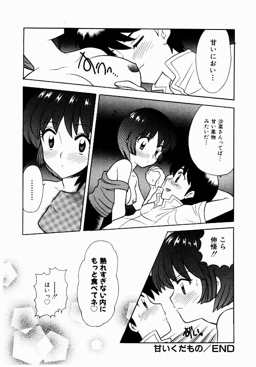 [なぎさわゆう] 欲求不満少女