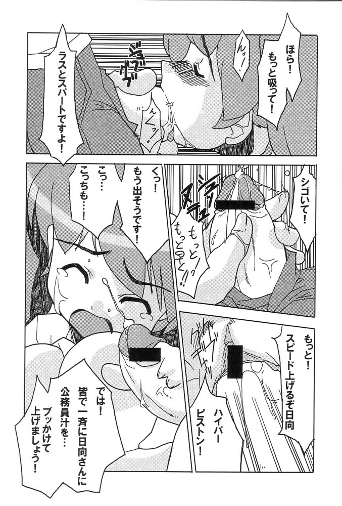 [Zた袋猫はうす (魚肉ん)] ケロロな生活 3 (ケロロ軍曹)