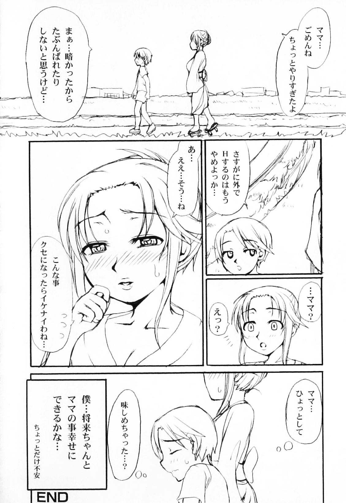 [アンソロジー] 母と子の淫夜3