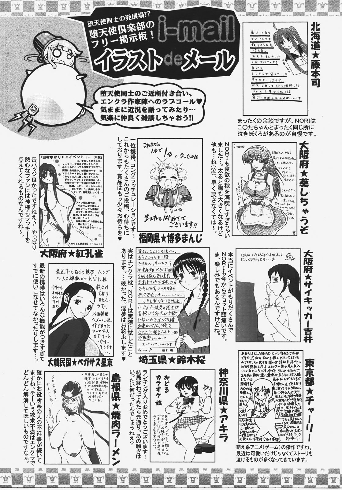 ANGEL 倶楽部 2008年1月号