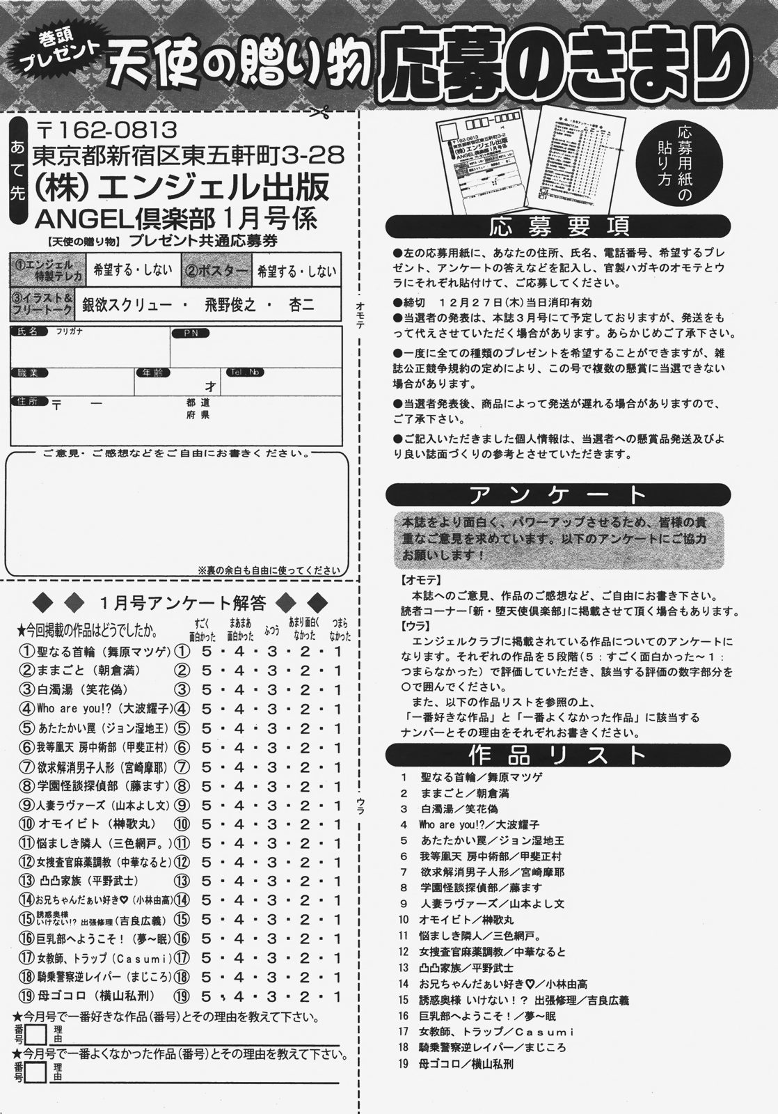 ANGEL 倶楽部 2008年1月号