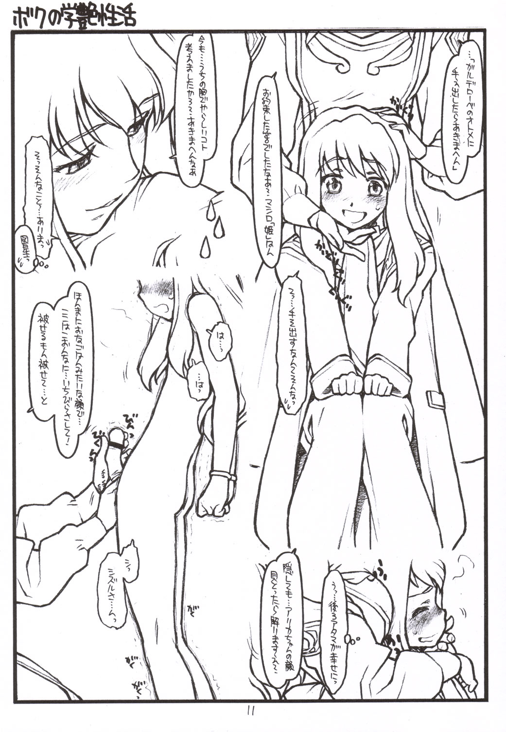 (C69) [bolze. (rit.)] 風華名画座 二本立て: ルームメイトのHiMEゴト ボクの学艶性活 (舞-乙HiME)