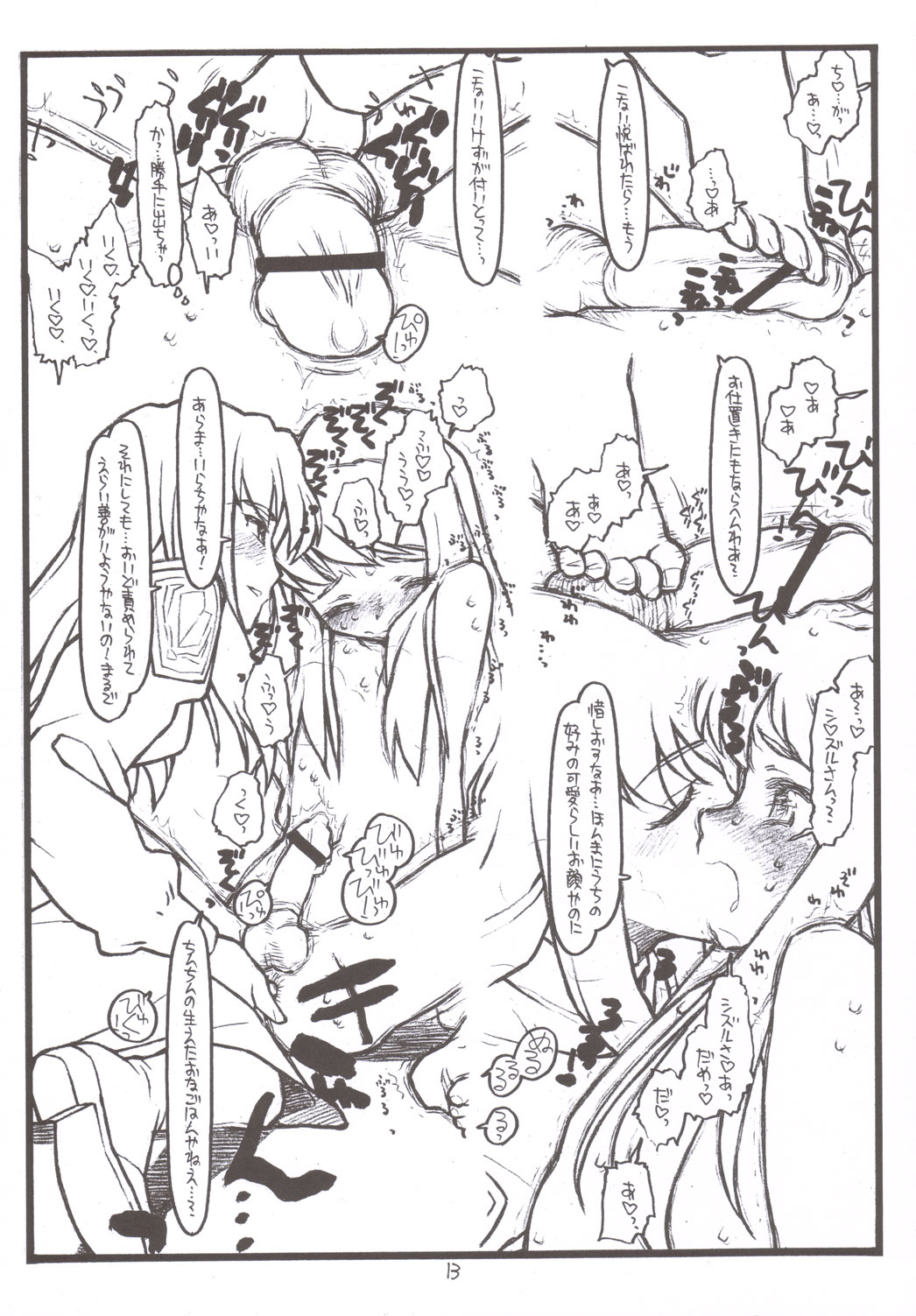 (C69) [bolze. (rit.)] 風華名画座 二本立て: ルームメイトのHiMEゴト ボクの学艶性活 (舞-乙HiME)