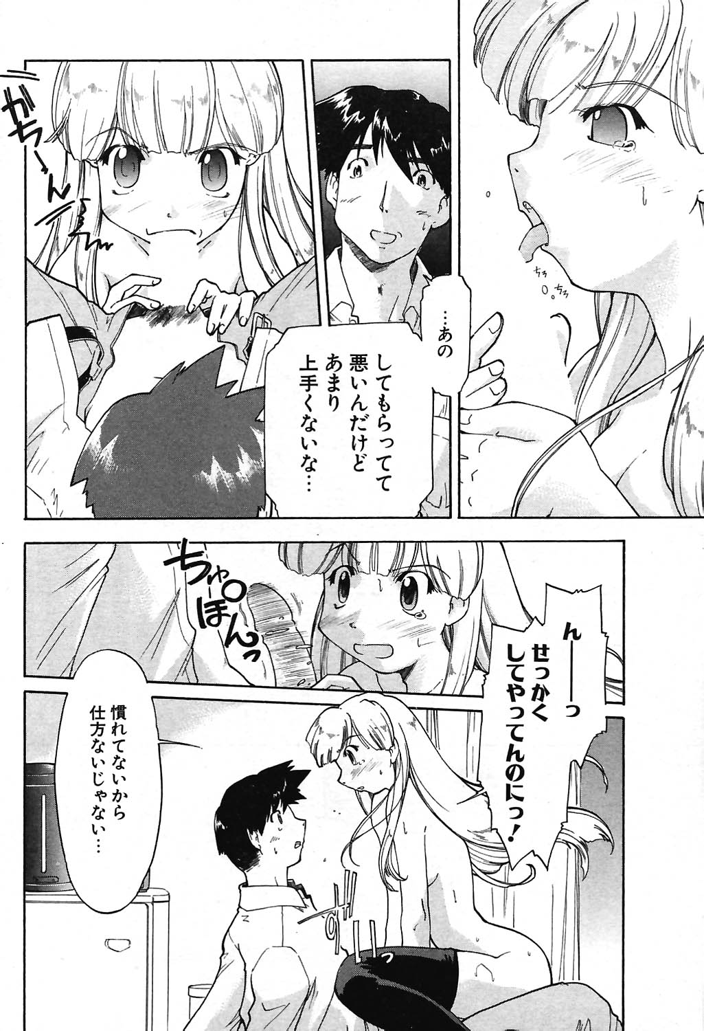 COMIC ポプリクラブ 2004年07月号