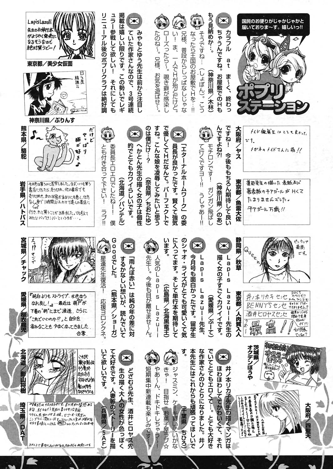COMIC ポプリクラブ 2004年07月号