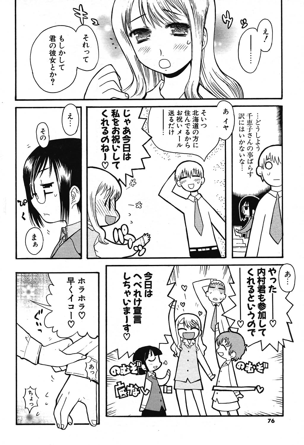 COMIC ポプリクラブ 2004年07月号