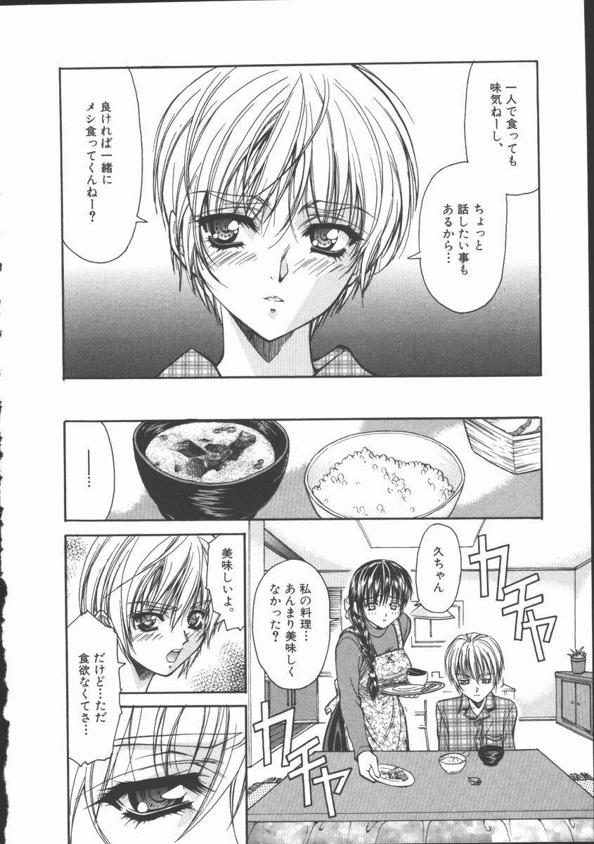 [あさの亜依] Pure～純粋～