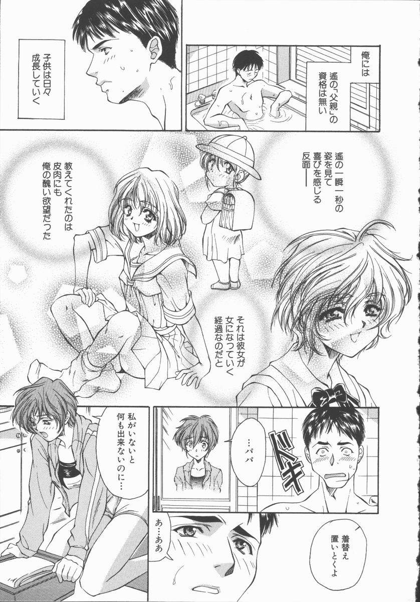 [あさの亜依] Pure～純粋～