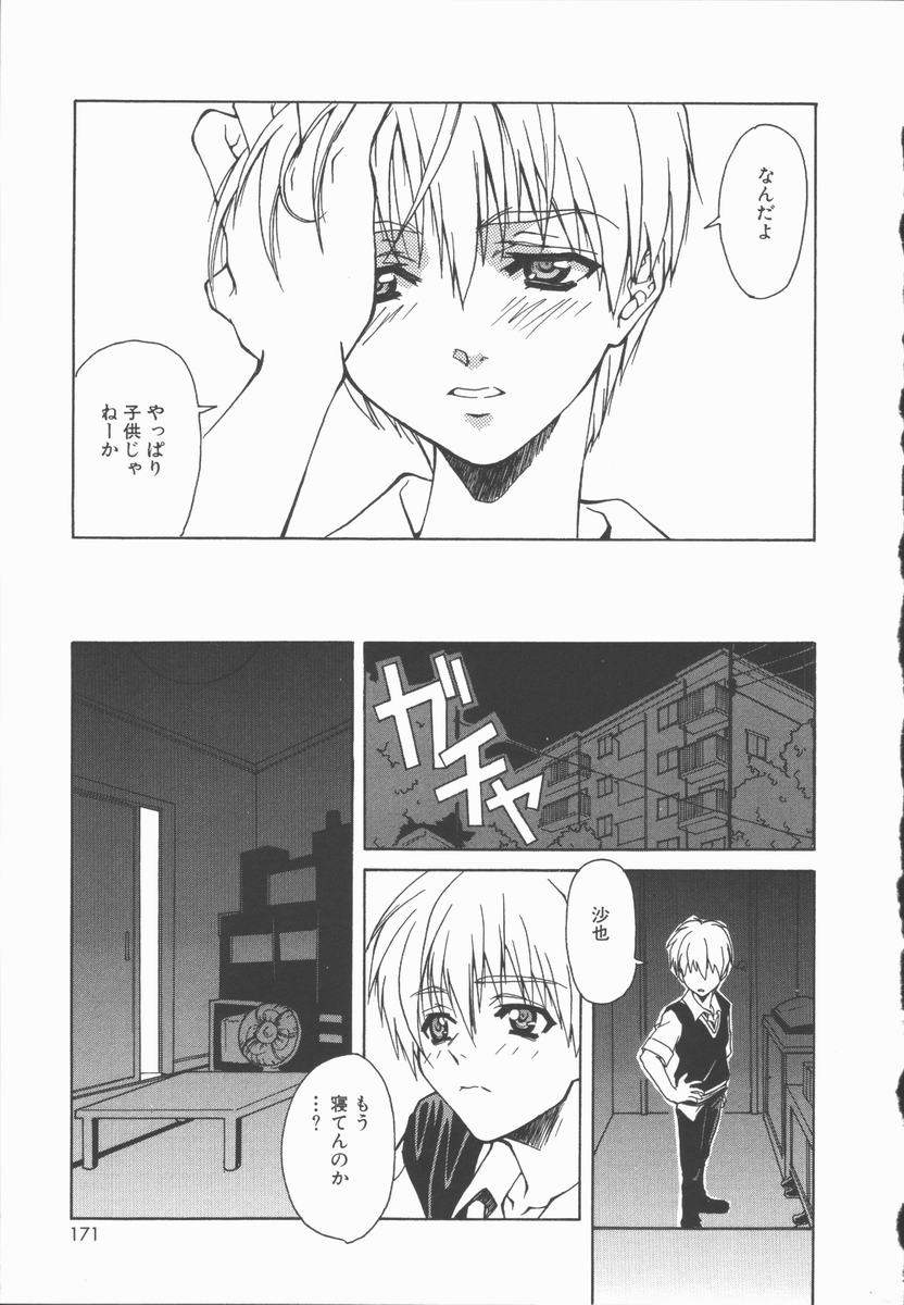 [あさの亜依] Pure～純粋～