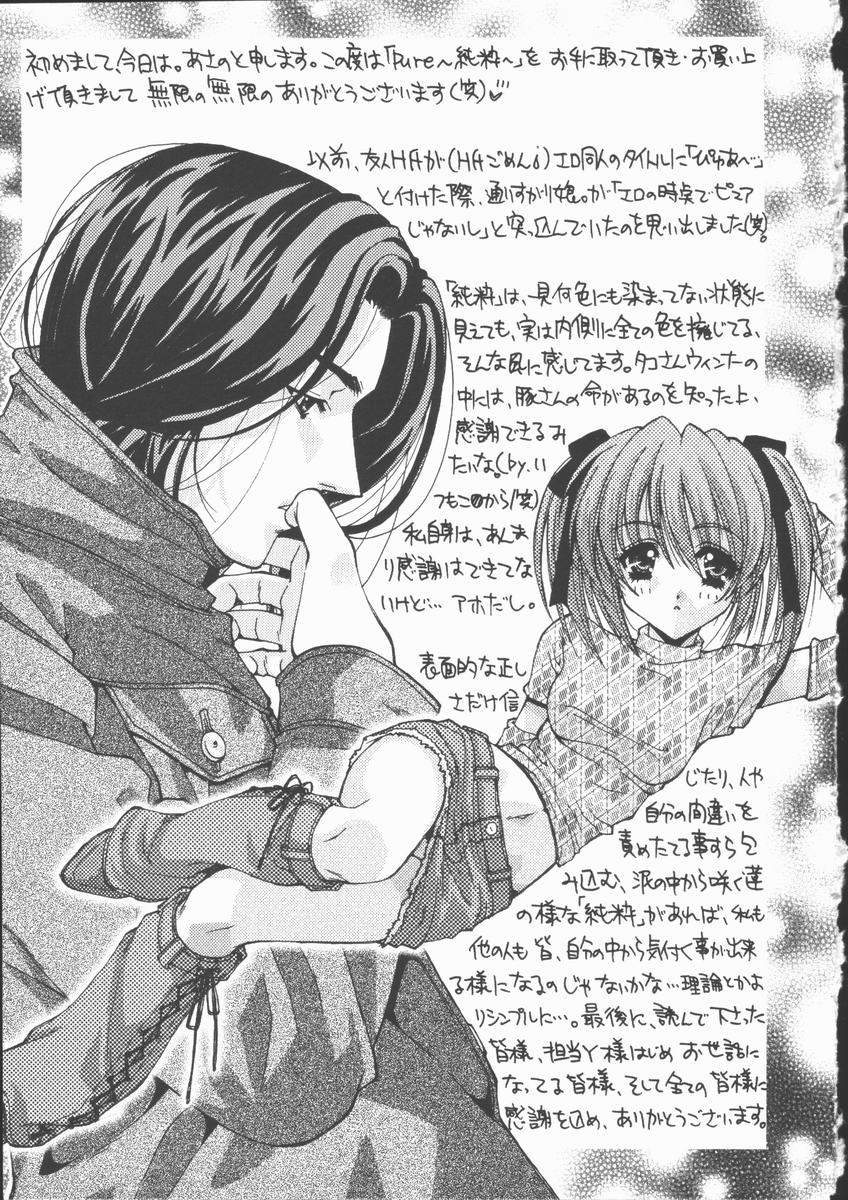 [あさの亜依] Pure～純粋～