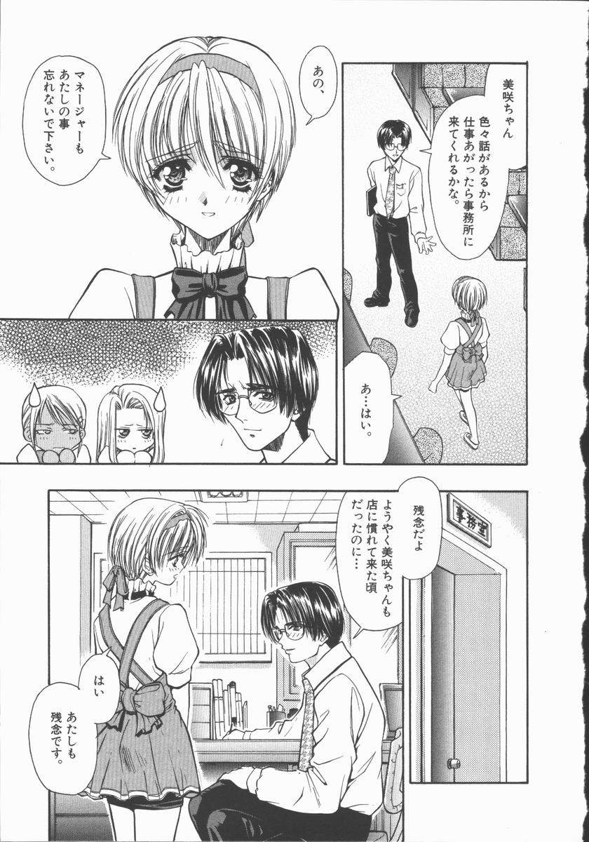 [あさの亜依] Pure～純粋～