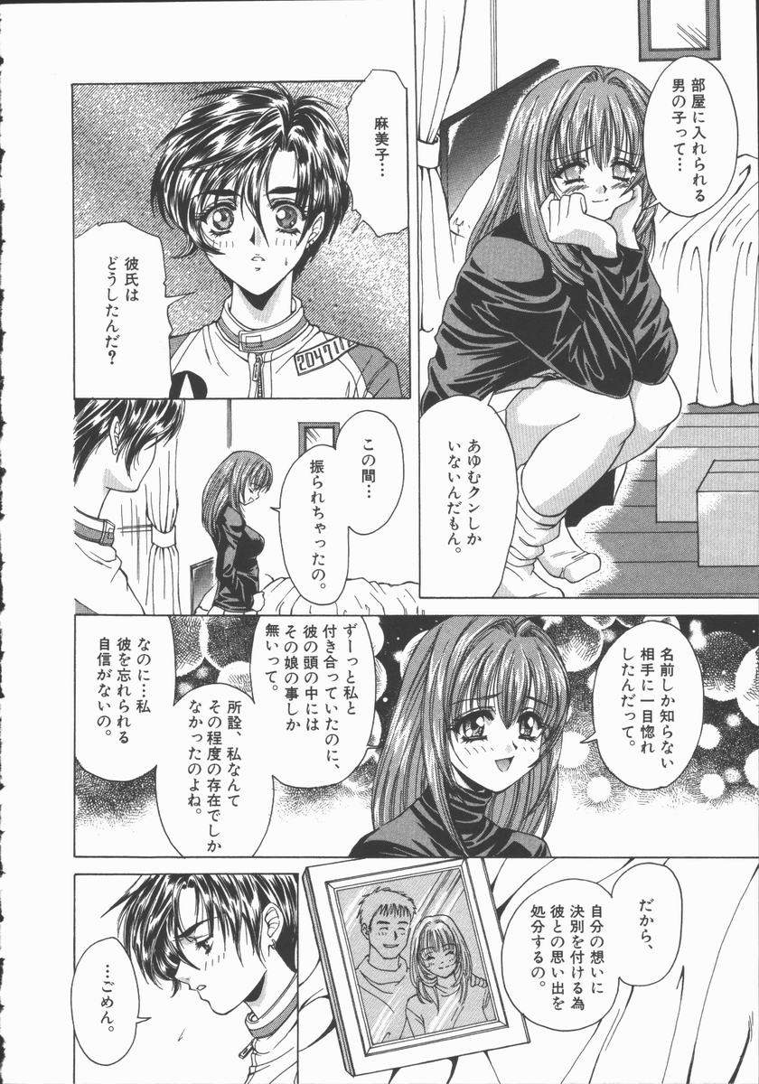 [あさの亜依] Pure～純粋～