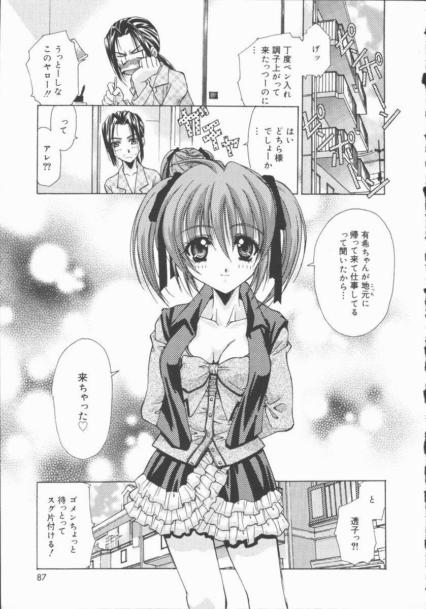 [あさの亜依] Pure～純粋～