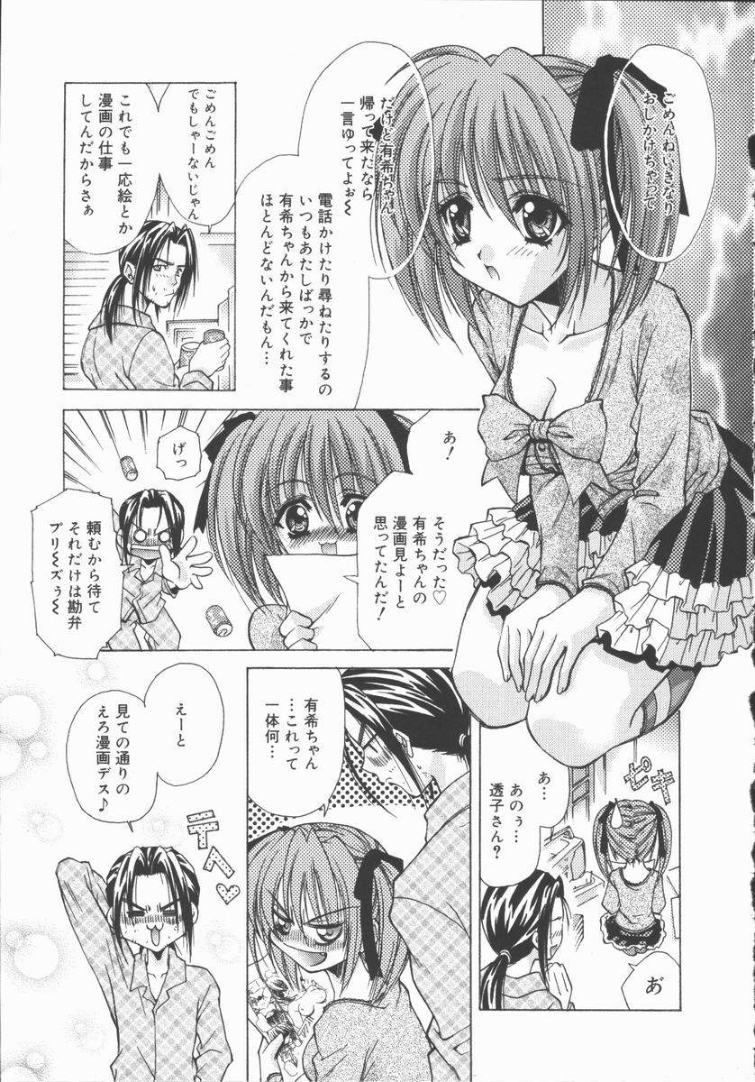 [あさの亜依] Pure～純粋～