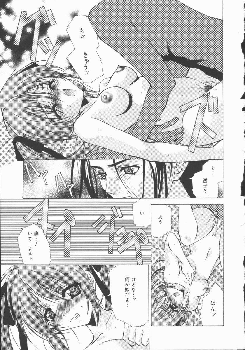 [あさの亜依] Pure～純粋～