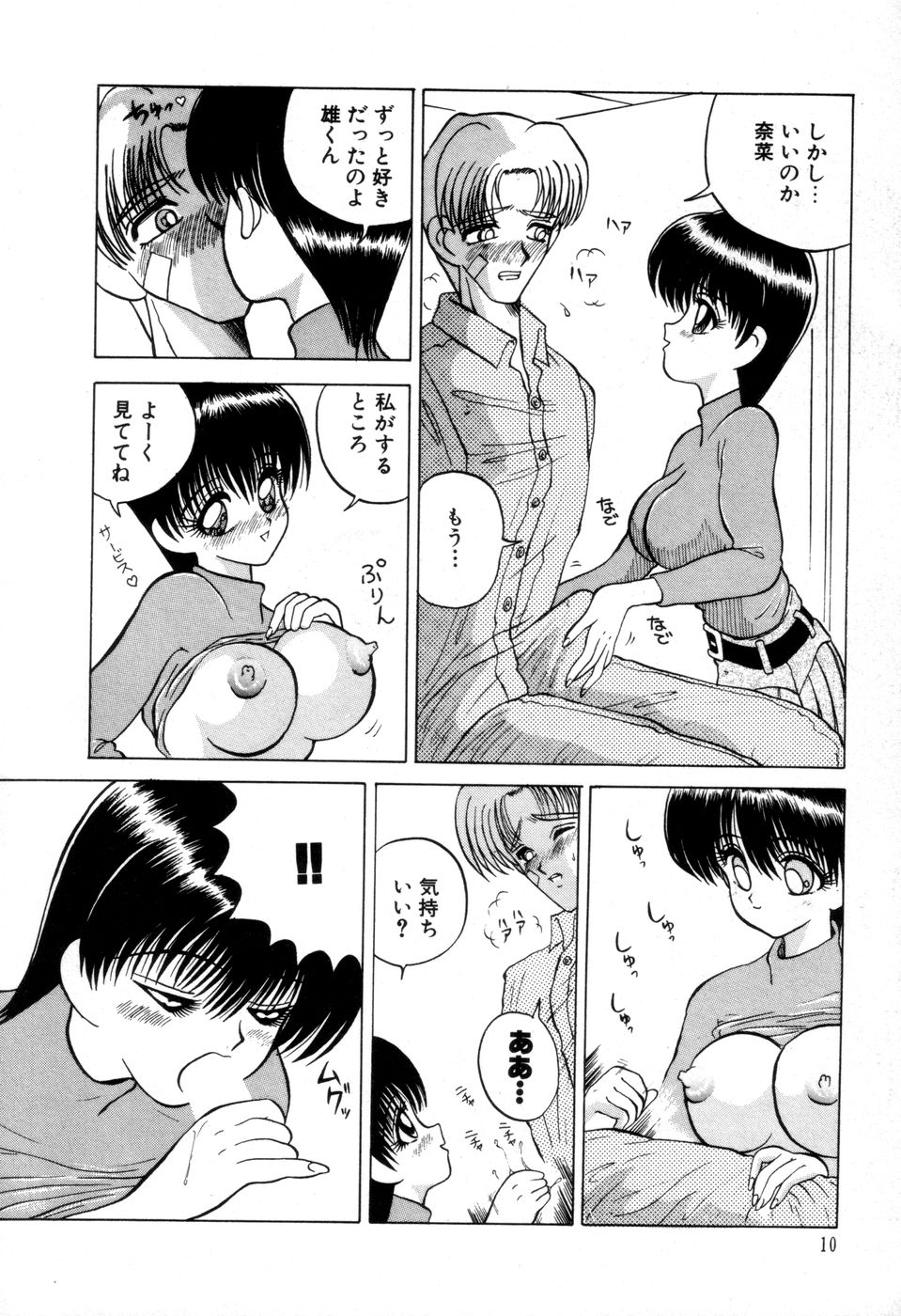 [にゅーAB] DANGEROUS GIRL