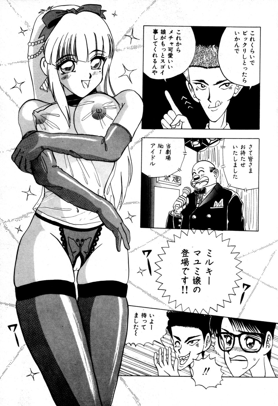 [にゅーAB] DANGEROUS GIRL