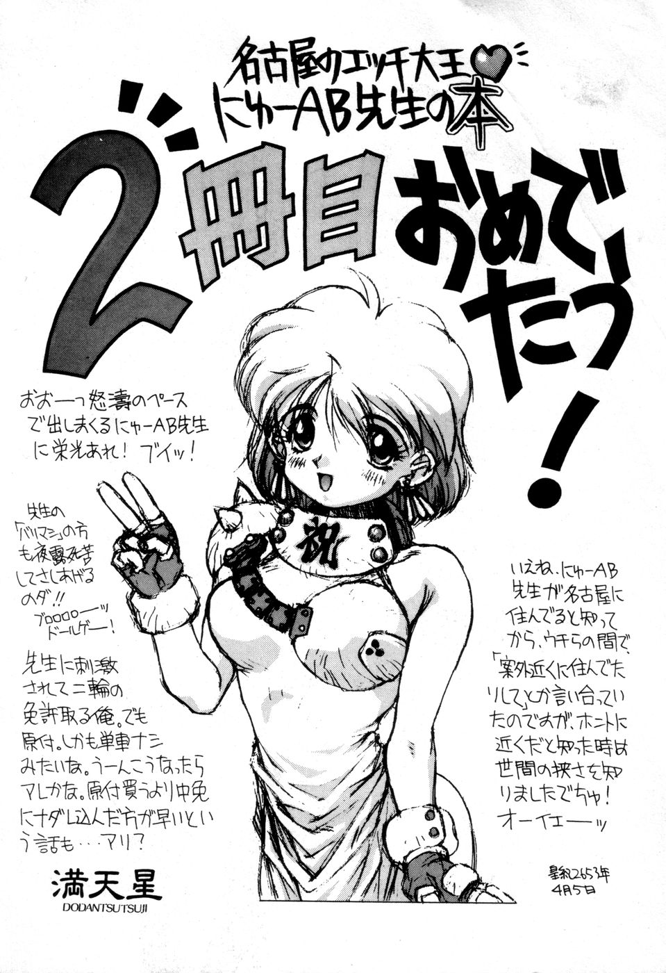 [にゅーAB] DANGEROUS GIRL