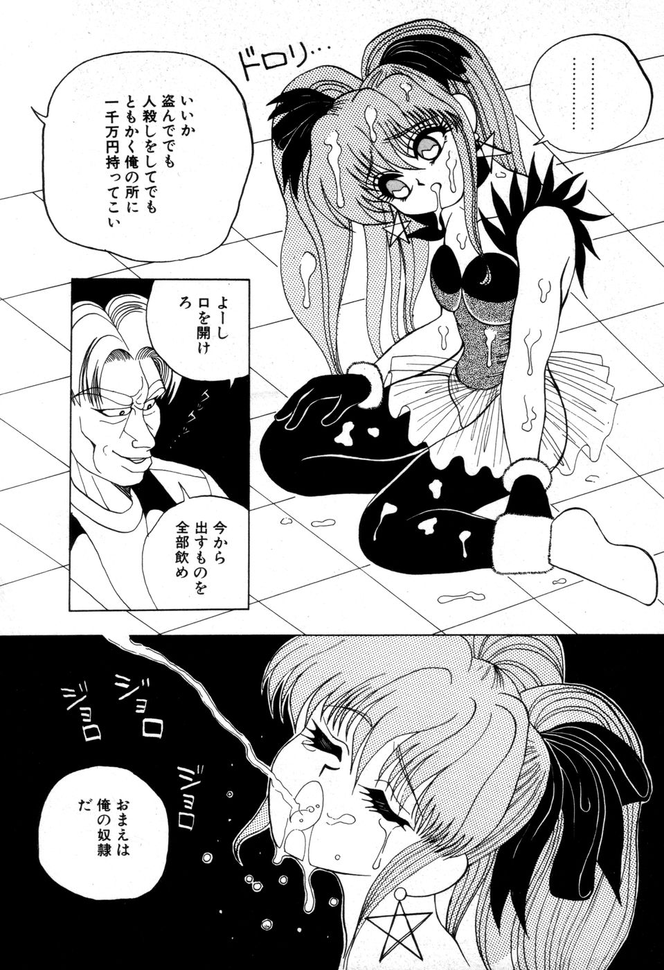 [にゅーAB] DANGEROUS GIRL