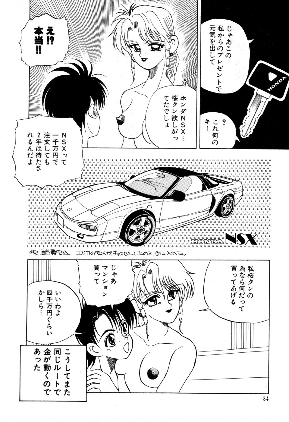 [にゅーAB] DANGEROUS GIRL