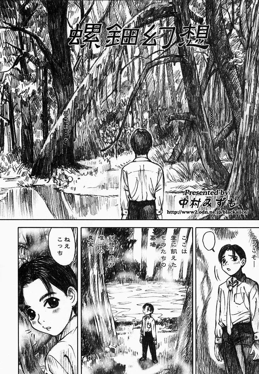 [中村みずも] 闇の国のアリス