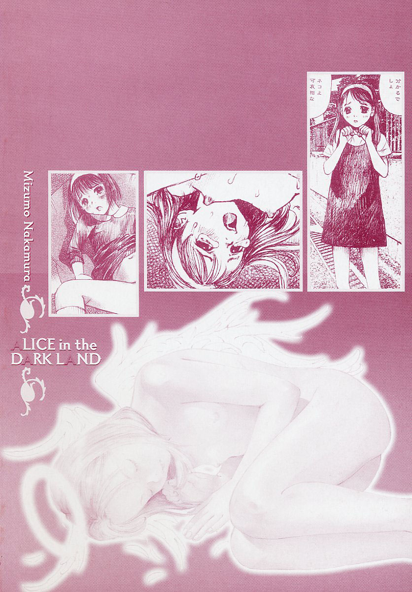 [中村みずも] 闇の国のアリス