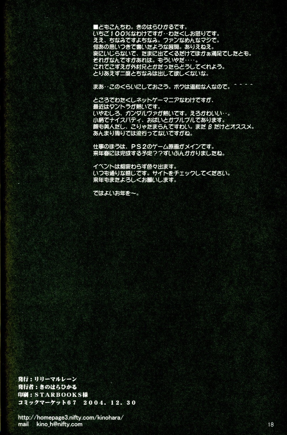 (C67) [リリーマルレーン (きのはらひかる)] SHADE OF RHYTHM (いちご100%)