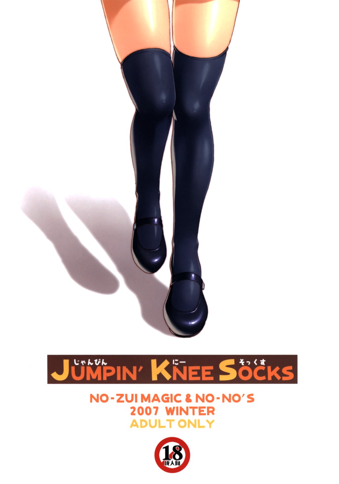 (C73) [脳髄魔術、NO-NO'S (兼処敬士、瓦敬助)] JUMPIN' KNEE SOCKS