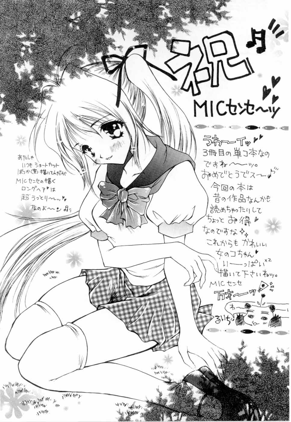 [にゃんこMIC] A感・アナリスト