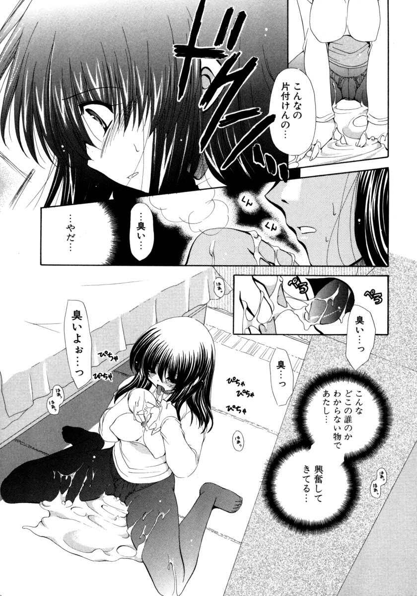 [りゅうき夕海] とろとろ黒蜜