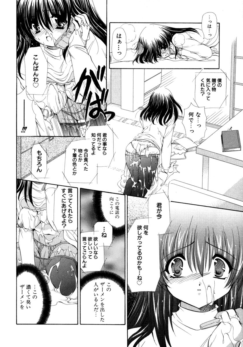 [りゅうき夕海] とろとろ黒蜜