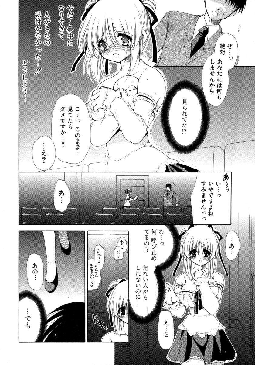 [りゅうき夕海] とろとろ黒蜜