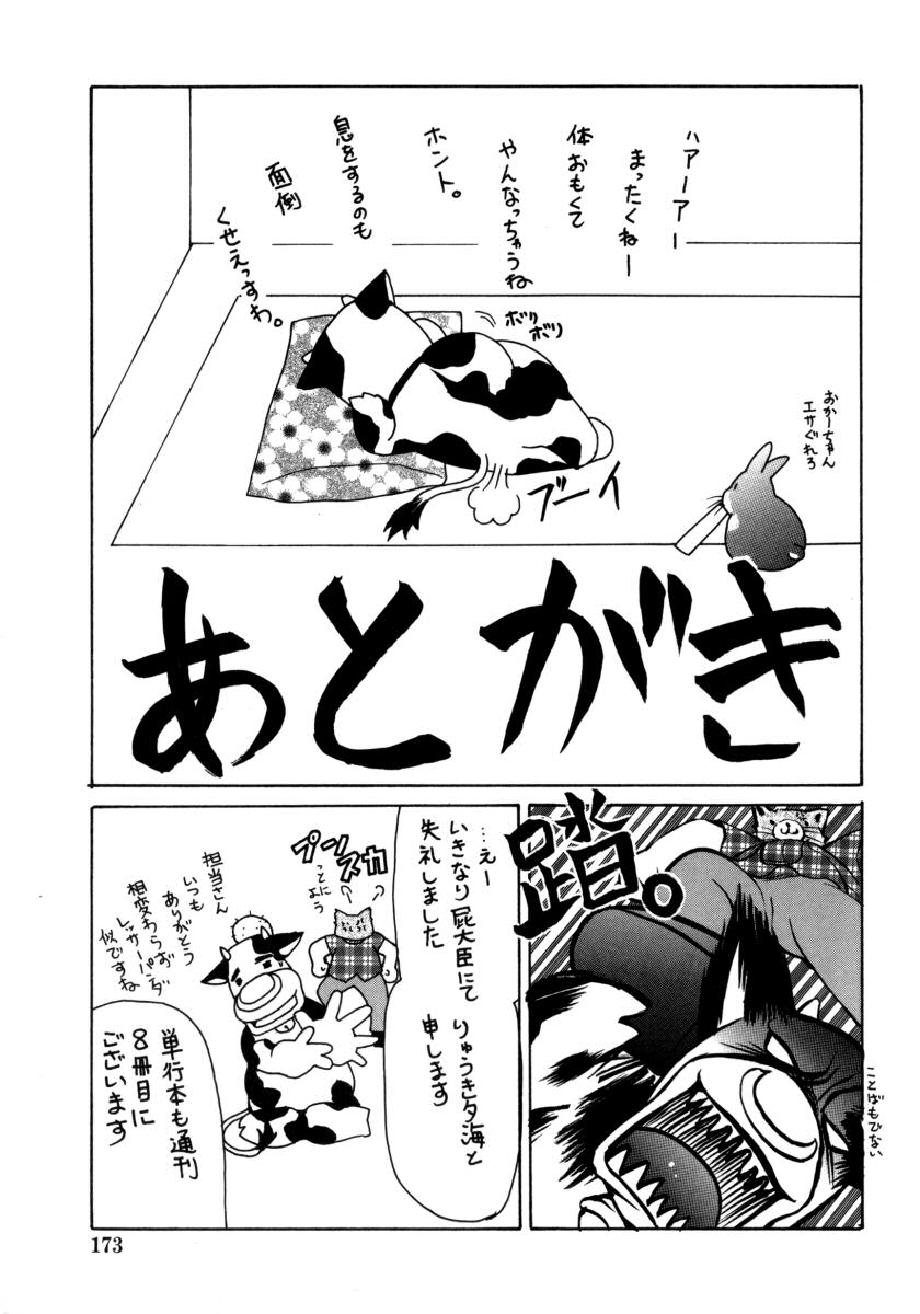 [りゅうき夕海] とろとろ黒蜜