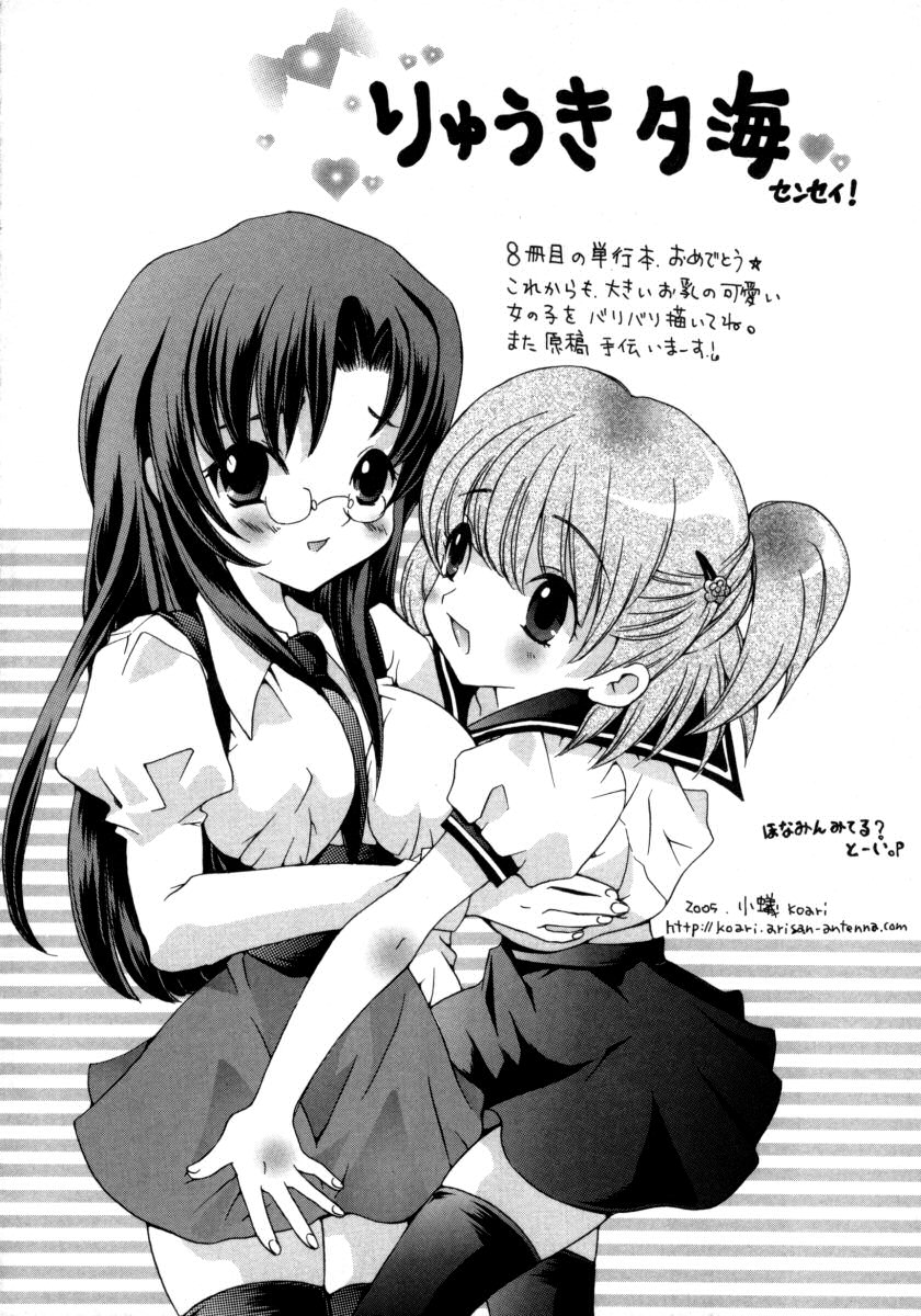 [りゅうき夕海] とろとろ黒蜜