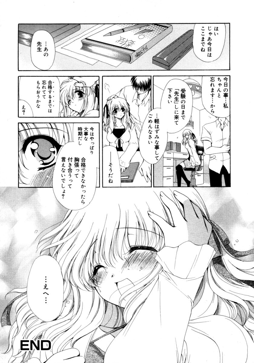 [りゅうき夕海] とろとろ黒蜜