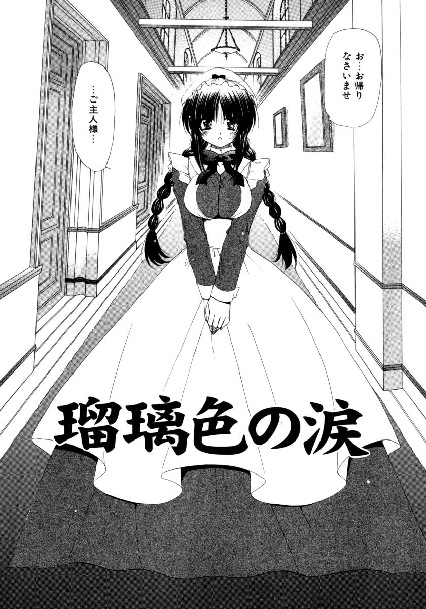 [りゅうき夕海] とろとろ黒蜜