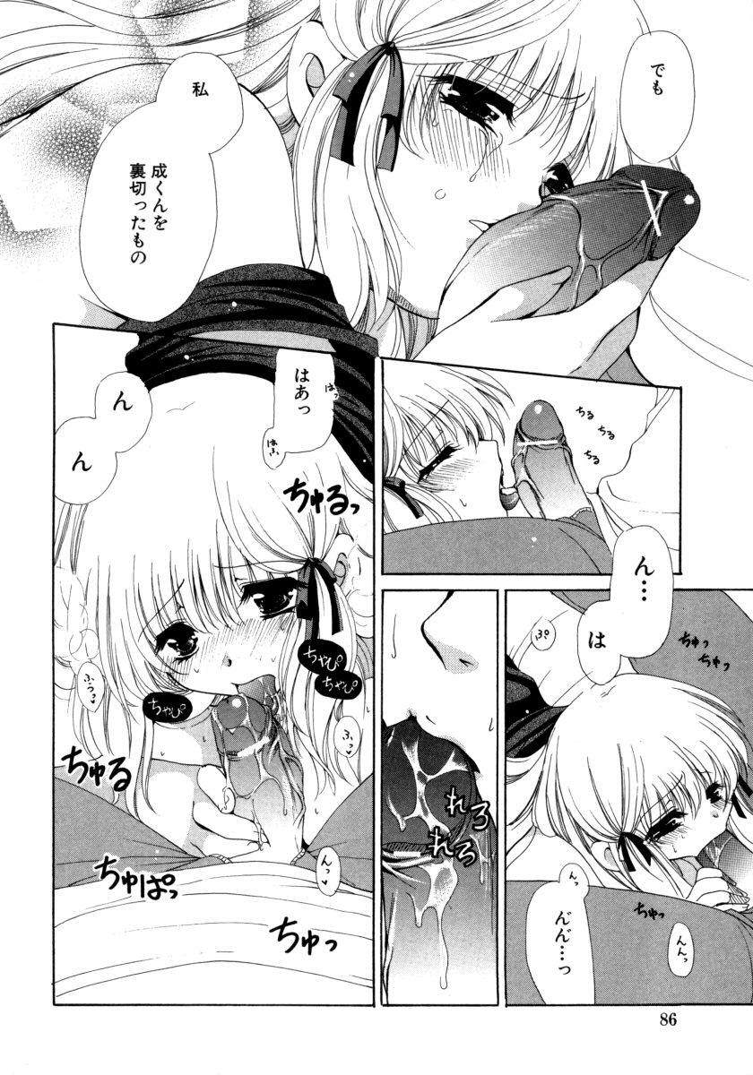 [りゅうき夕海] とろとろ黒蜜