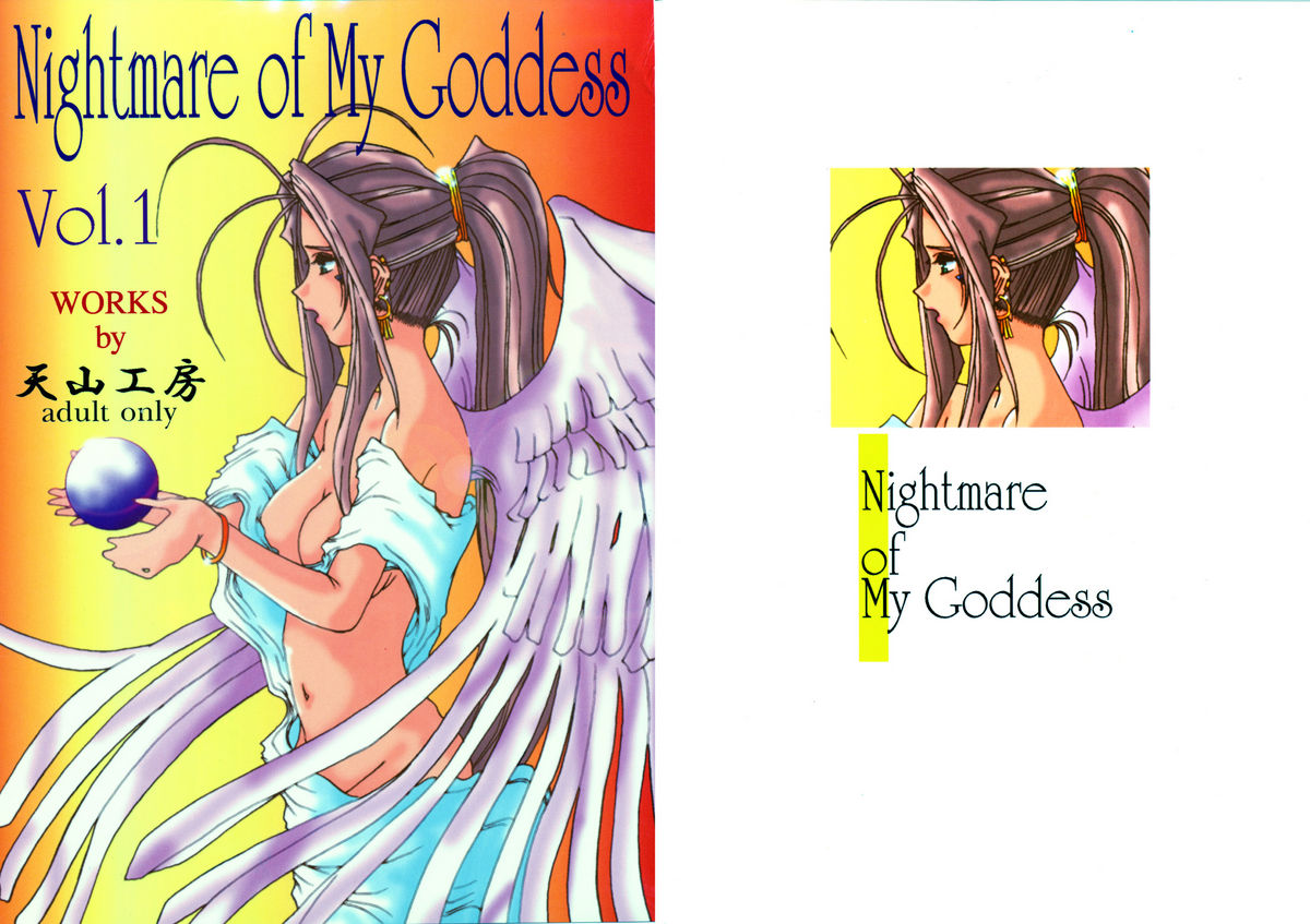 (C50) [天山工房 (天誅丸)] Nightmare Of My Goddess Vol.1 (ああっ女神さまっ) [英訳]