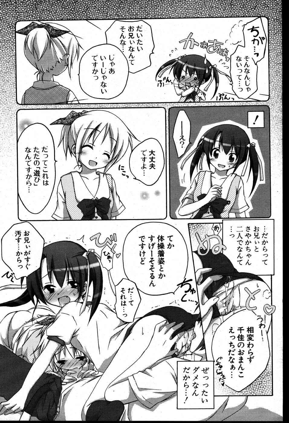 COMIC ポプリクラブ 2007年08月号