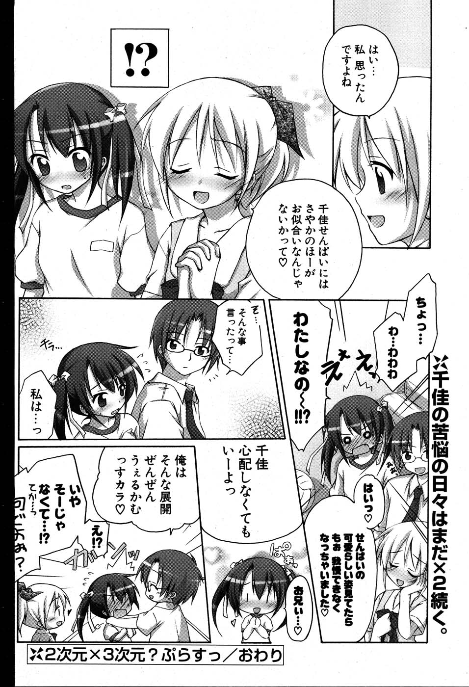 COMIC ポプリクラブ 2007年08月号