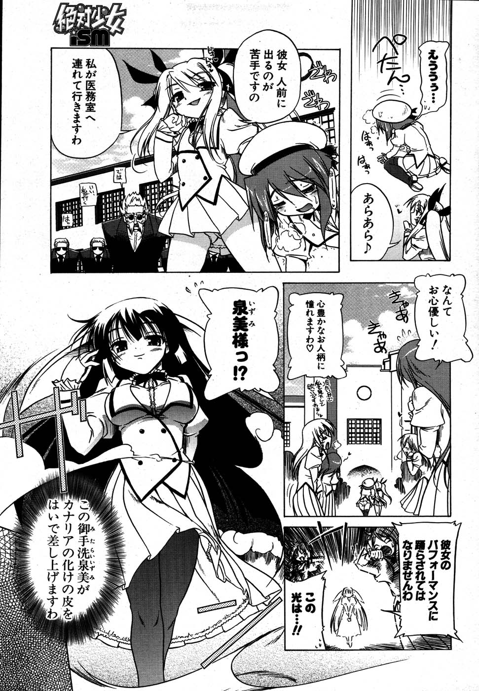 COMIC ポプリクラブ 2007年08月号